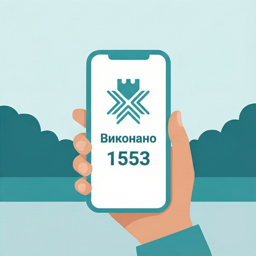 Повідомляємо про результат